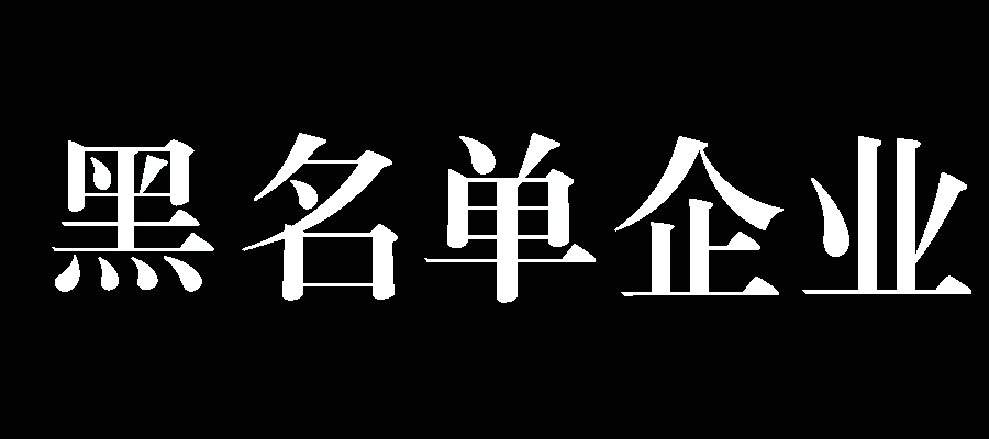 ng电子游戏 - 企业信息盘问