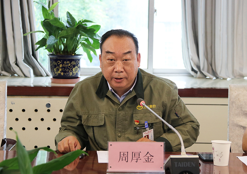 党委书记、董事长周厚金讲话.jpg