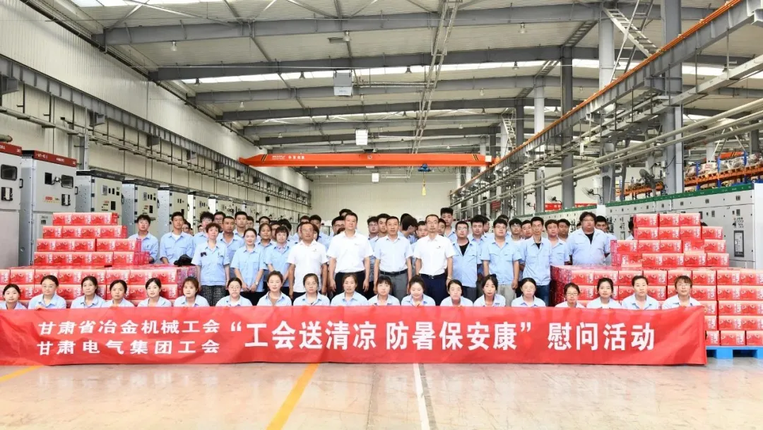 甘肃ng电子游戏工会组织开展“工会送清凉 防暑保安康”慰问运动 - ng电子游戏 