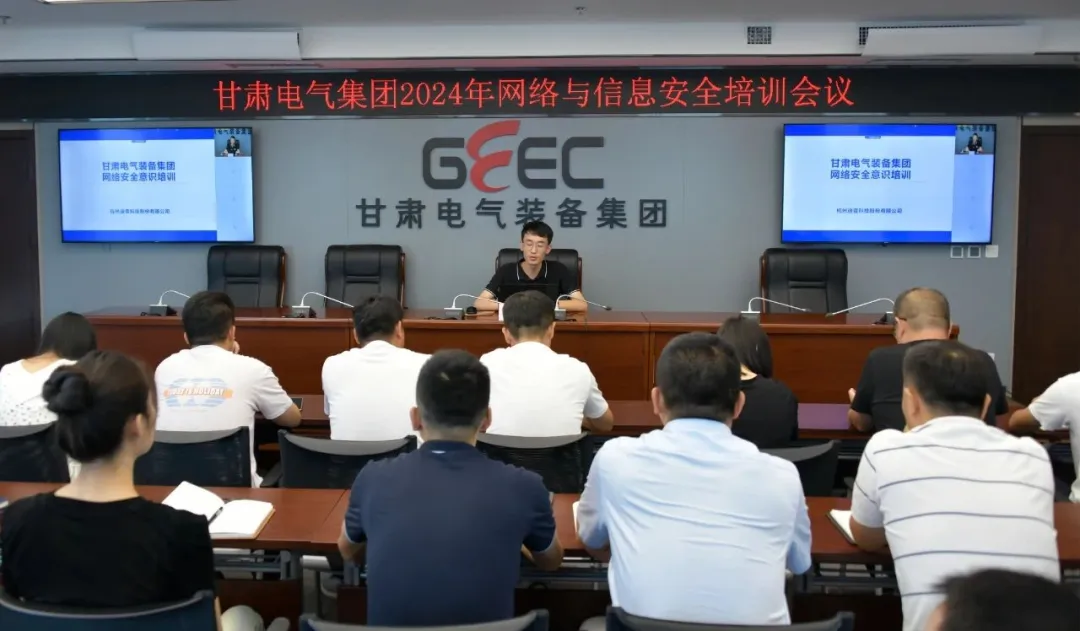 甘肃ng电子游戏召开2024年网络与信息清静培训聚会 - ng电子游戏 