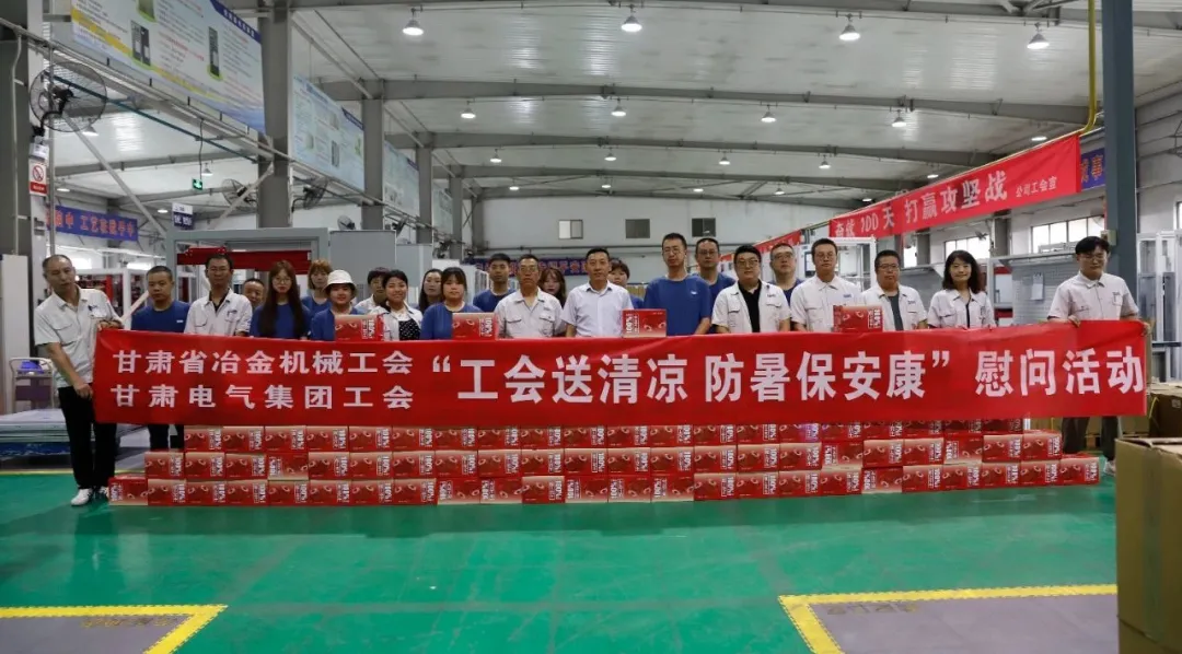 甘肃ng电子游戏工会组织开展“工会送清凉 防暑保安康”慰问运动 - ng电子游戏 